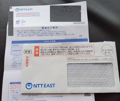NTT「開通のご案内」の封書